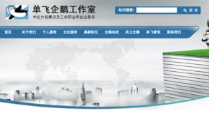 國(guó)內(nèi)首家互聯(lián)網(wǎng)大企業(yè)員工服務(wù)機(jī)構(gòu)正式上線，開(kāi)啟行業(yè)服務(wù)新模式